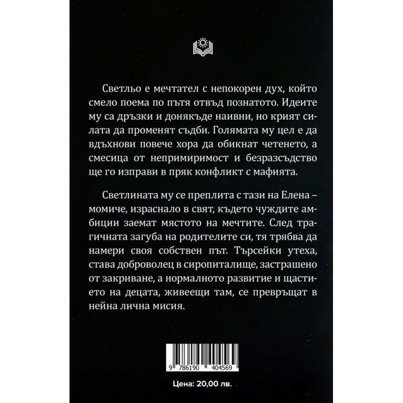 Светлина за споделяне