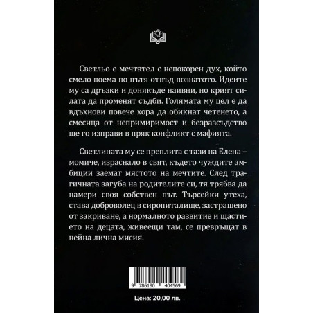 Светлина за споделяне