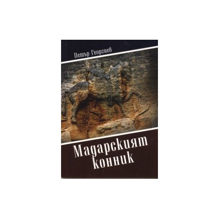 Мадарският конник