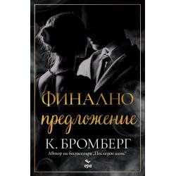 Финално предложение