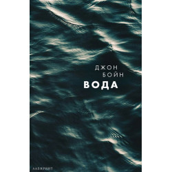Вода