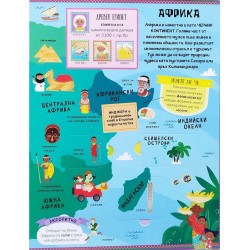 Любопитен и забавен атлас на света с капачета