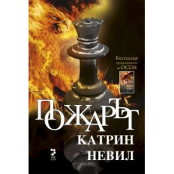 Пожарът
