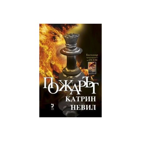 Пожарът