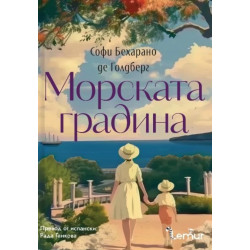 Морската градина