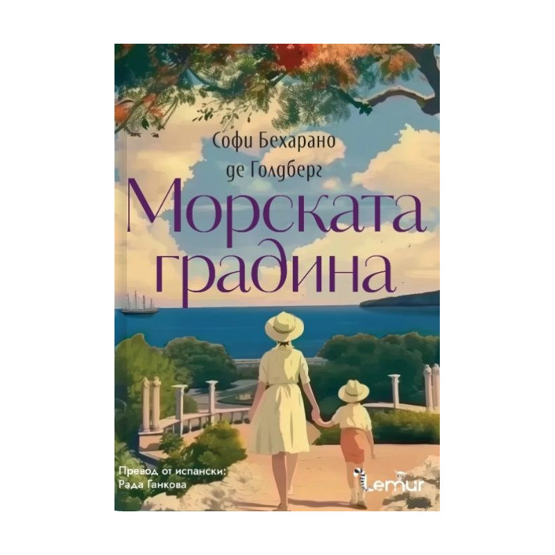 Морската градина