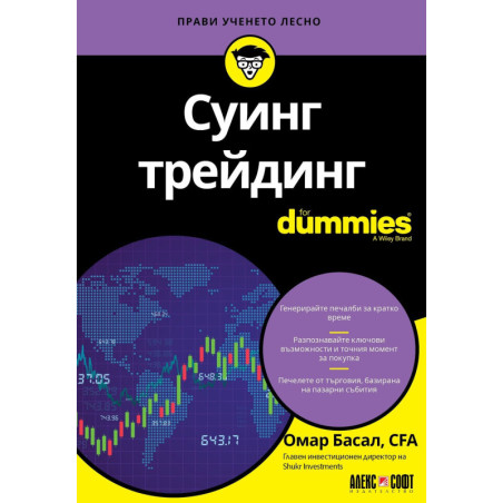 Суинг трейдинг For Dummies