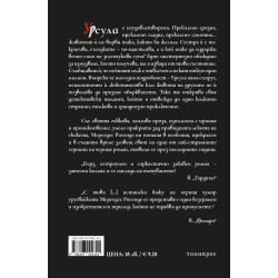 Погрешната жена