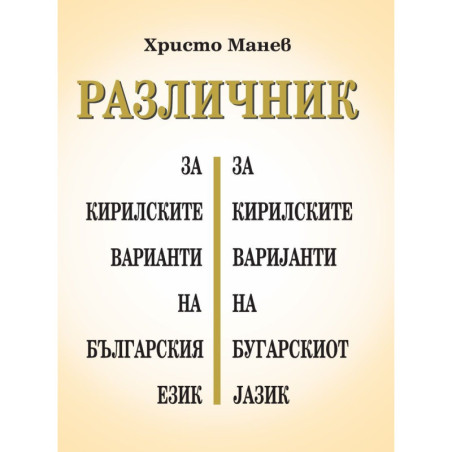 Различник