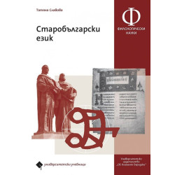 Старобългарски език