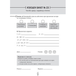 Какво научих в този час по математика? Изходни билети за 6. клас. Учебна програма 2024/2025 г.