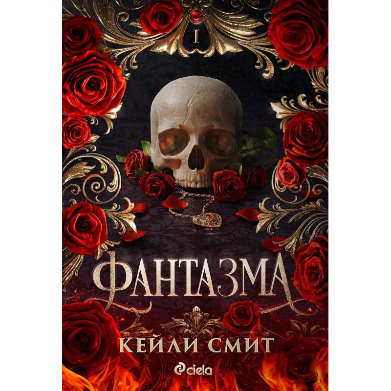 Фантазма