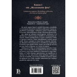 Железните феи 1: Железният крал (Обновено издание) - с цветни порезки