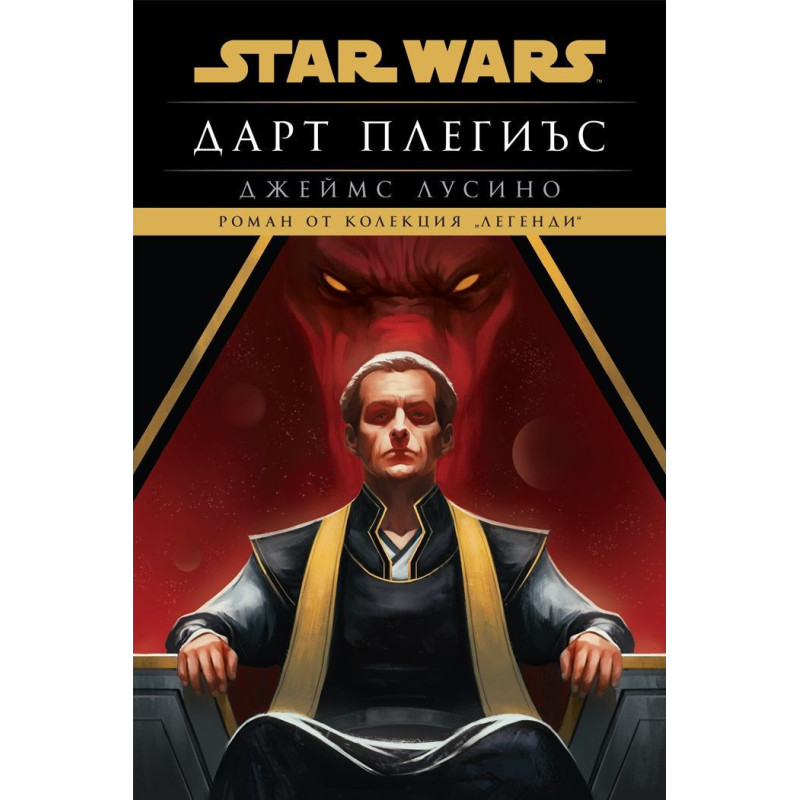Дарт Плегиъс (Star Wars)