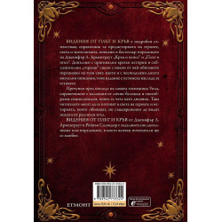 Видения от плът и кръв (Кръв и пепел 5.5)