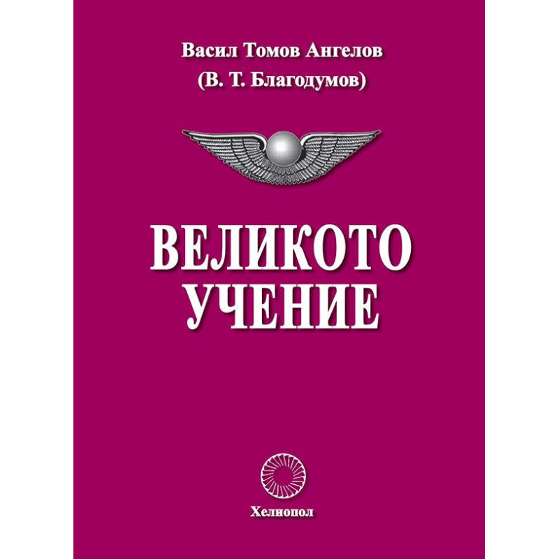 Великото учение