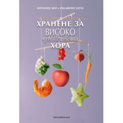 Хранене за високочувствителни хора