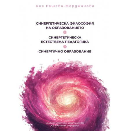 Синергетическа философия на образованието