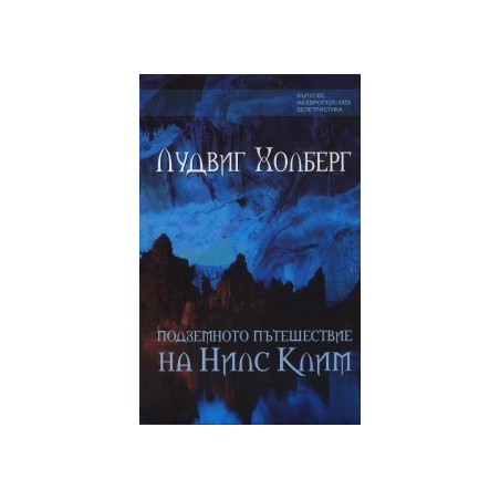 Подземното пътешествие на Нилс Клим