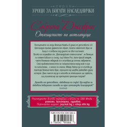 Отмъщението на шотландеца
