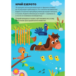 Фермата (Музикална книжка)