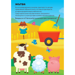 Фермата (Музикална книжка)