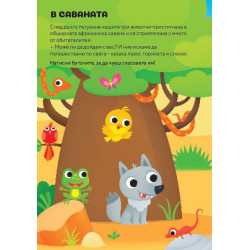 Музикална книжка: Животните (Пан)