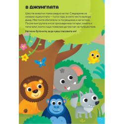 Музикална книжка: Животните (Пан)