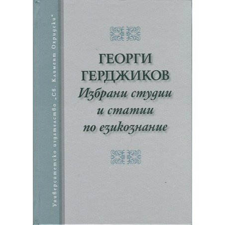 Избрани студии и статии по езикознание