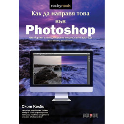 Как да направя това във Photoshop