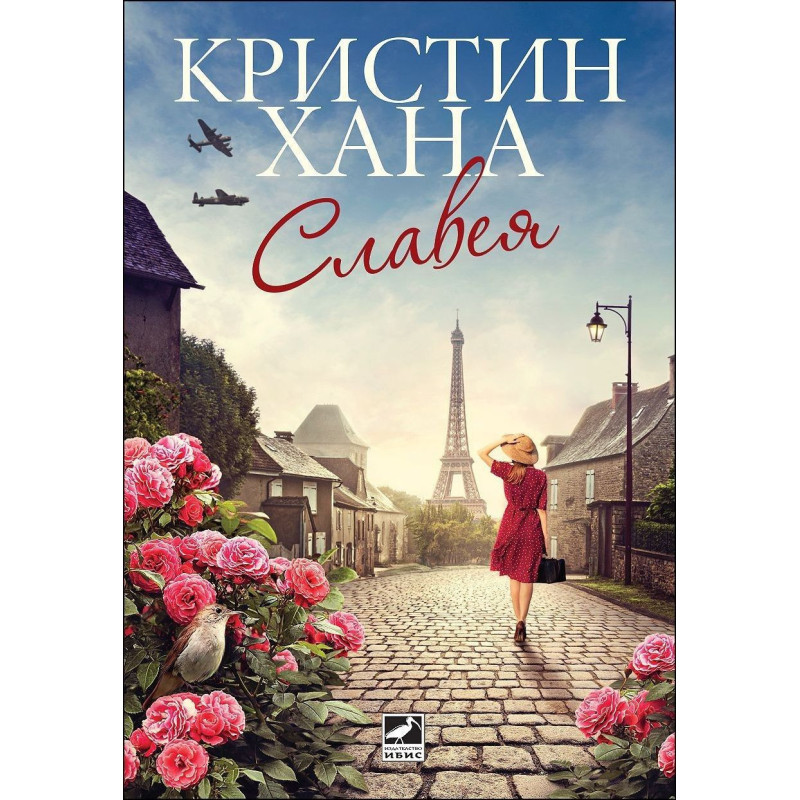 Славея
