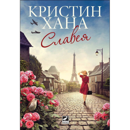 Славея