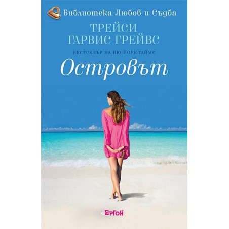 Островът