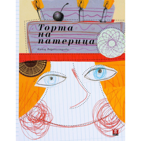 Торта на патерица