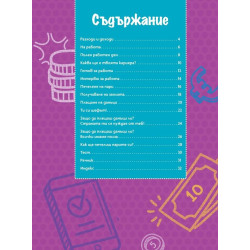Парите в моя джоб: Как печеля пари и плащам данъци