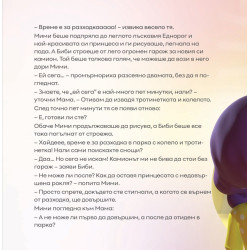 Маргаритка: Биби и Мими на разходка