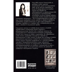 Second Life: Reloaded