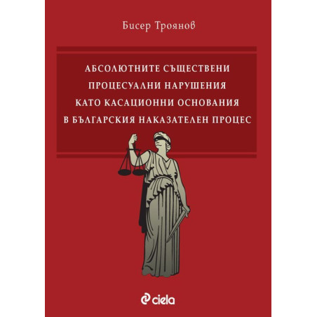 Абсолютните съществени процесуални нарушения като касационни основания в българския наказателен процес