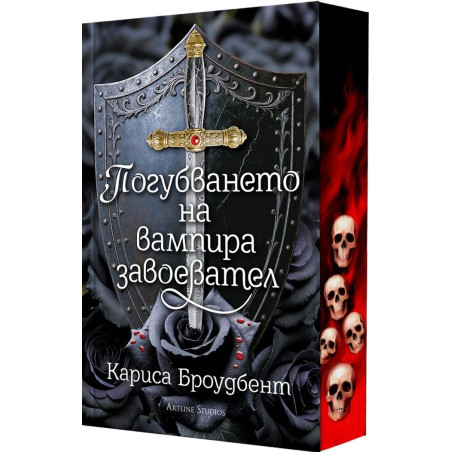 Погубването на вампира завоевател