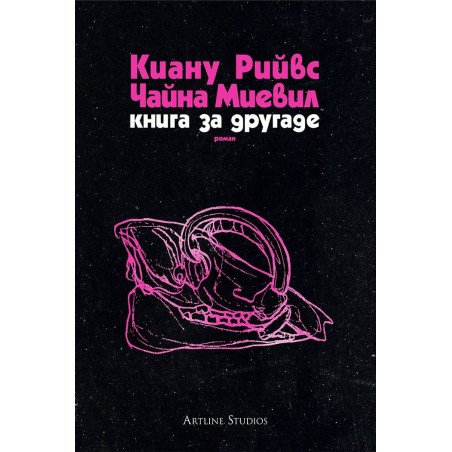 Книга за другаде