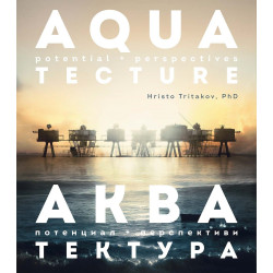 Акватектура / Aquatecture (Двуезично издание)