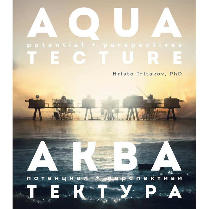 Акватектура / Aquatecture (Двуезично издание)