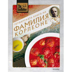 The Godfather: Готварската книга на фамилия Корлеоне