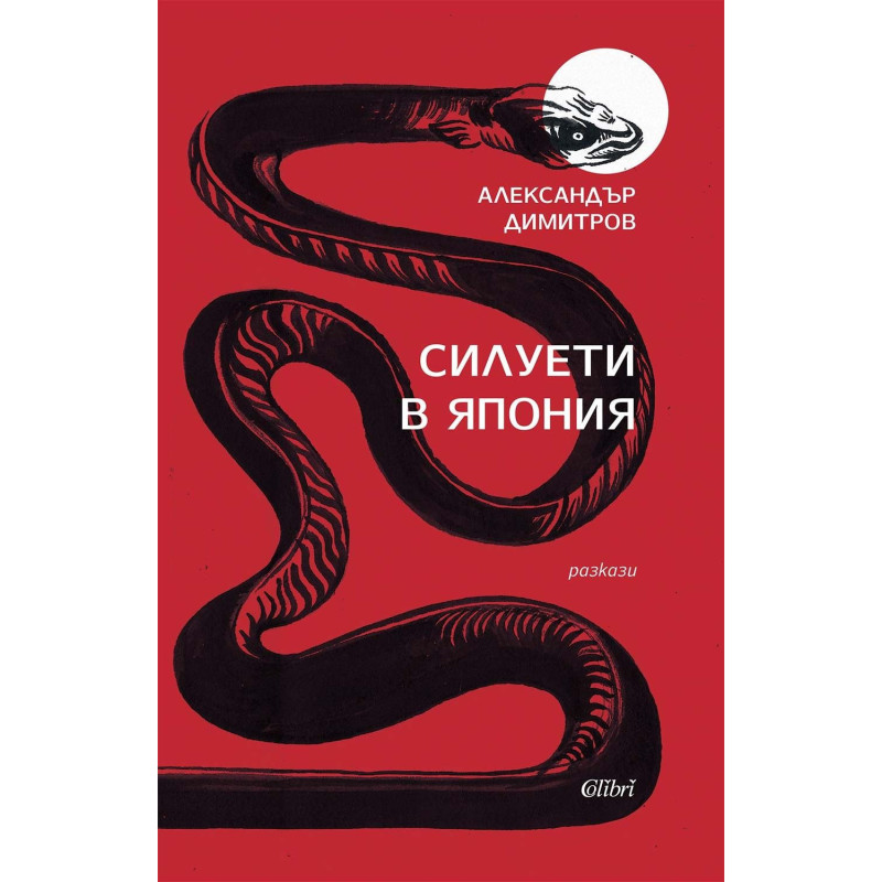 Силуети в Япония