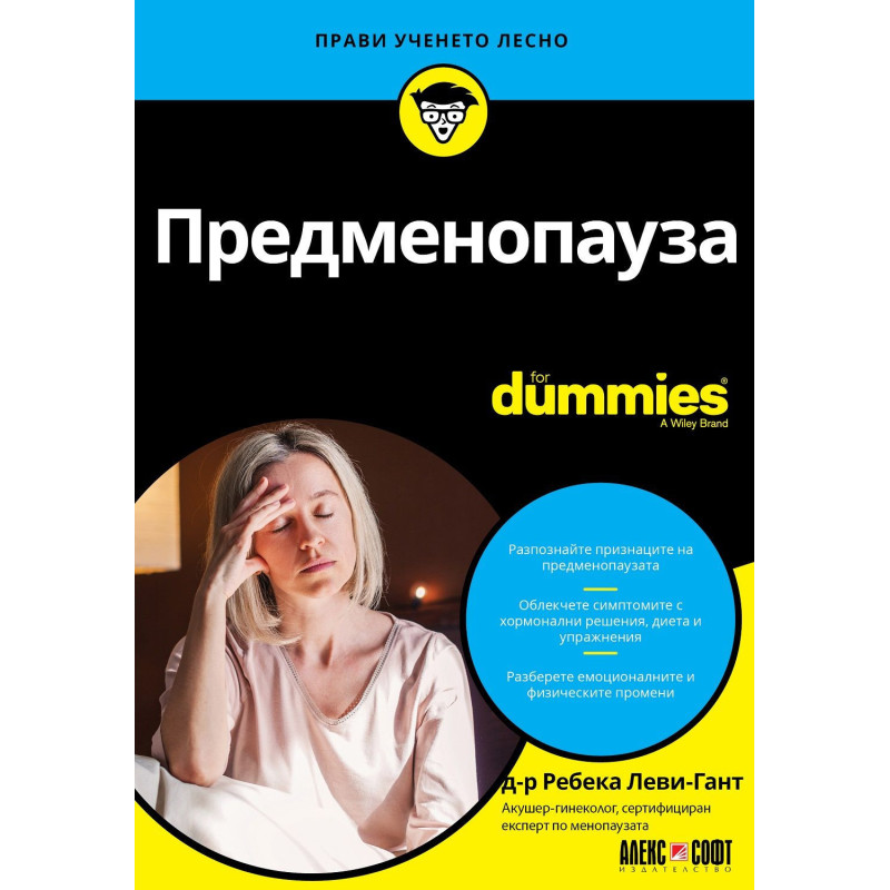 Предменопауза For Dummies