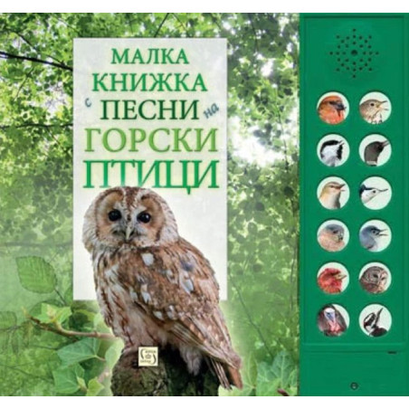 Малка книжка с песни на горски птици