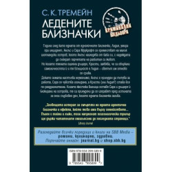 Ледените близначки