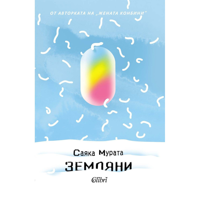 Земляни