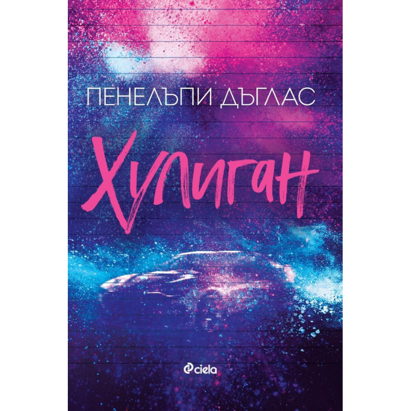 Fall Away 1: Хулиган