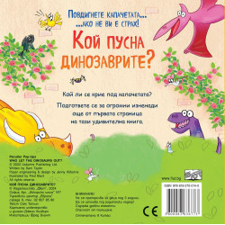 Кой пусна динозаврите: Повдигнете капачетата, ако не ви е страх! (С 3D фигури на динозаври)